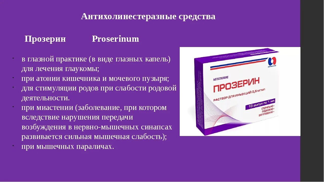 Лечение мочевого пузыря у мужчин лекарства. Атония мочевого пузыря лекарства. Препараты при атонии кишечника. Препараты при атонии мочевого пузыря. Препараты при атонии кишечника и мочевого пузыря.