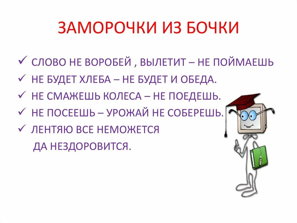 Женские заморочки. Картинки заморочки. Цитаты про заморочки. Лентяю все неможется да нездоровится. Презентация глагол 5 класс русский язык