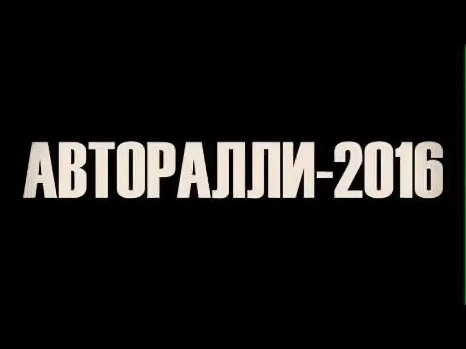 Р не 2016. Р не 2016