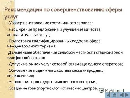 Расширение предложения