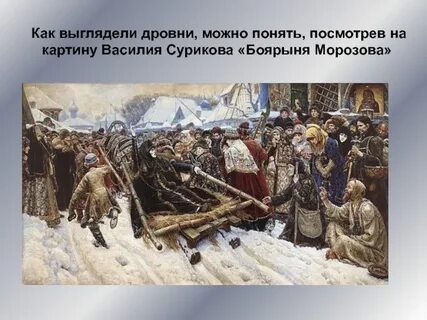 Картины сурикова в русском