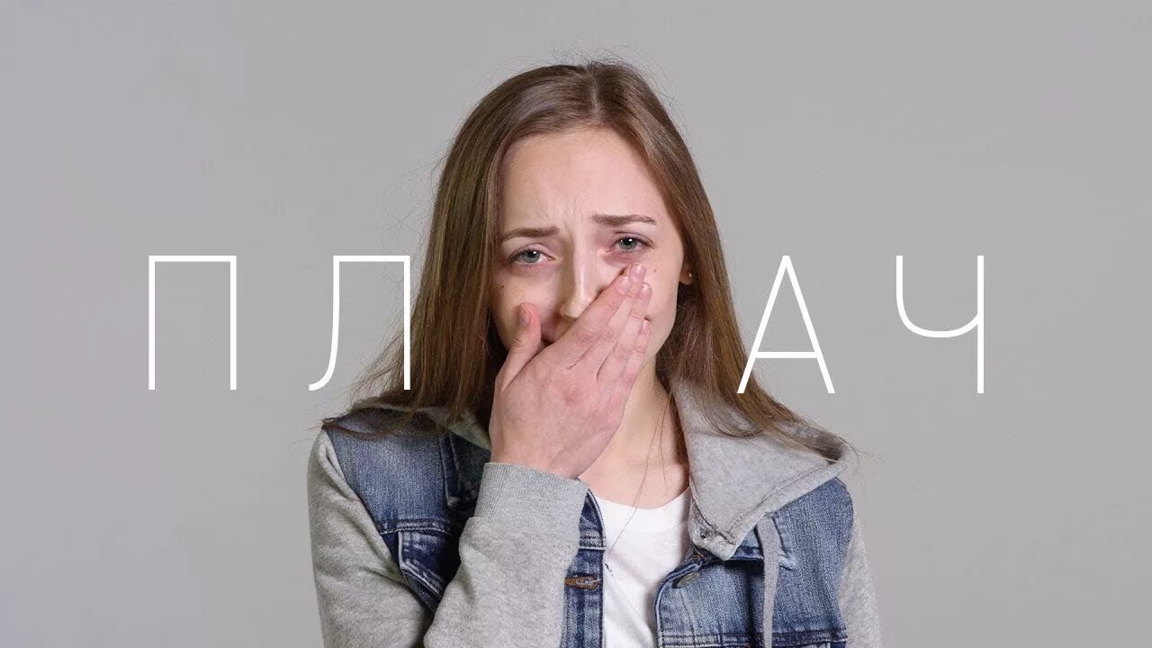 Реву видео. Человек рыдает. плач. ревущий человек. плач взрослого человека.