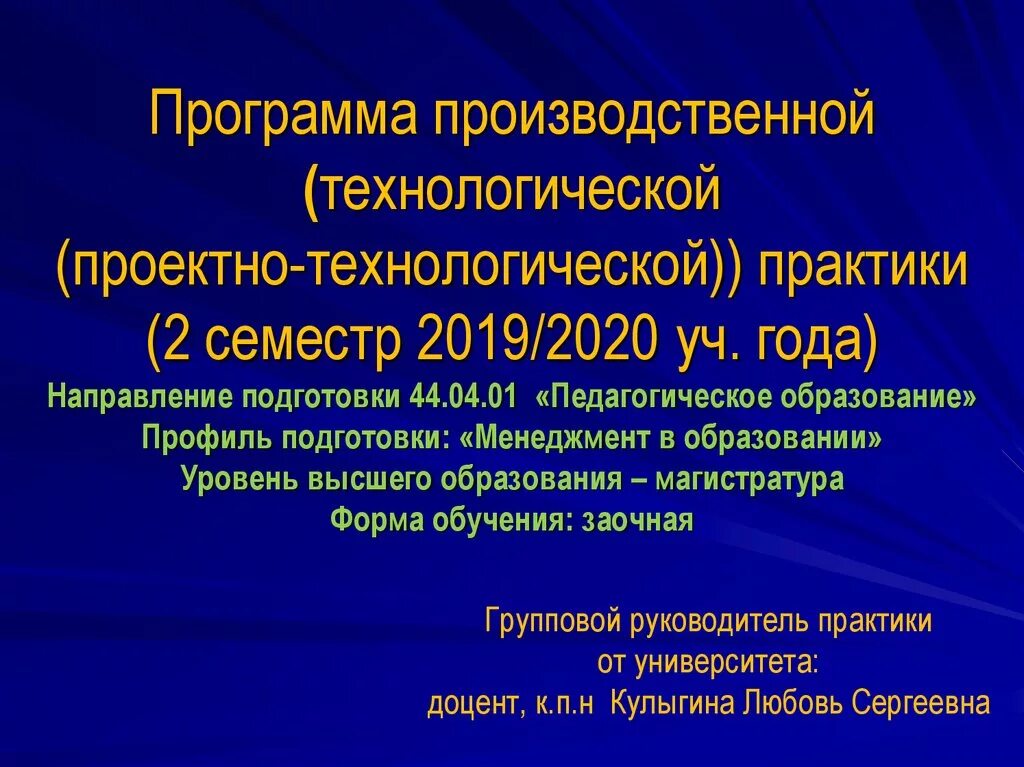 Проектно-технологическая практика. Производственная технологическая практика. Учебная технологическая (проектно-технологическая) практика. Технологическая практика это. Учебной психолого педагогическая практика