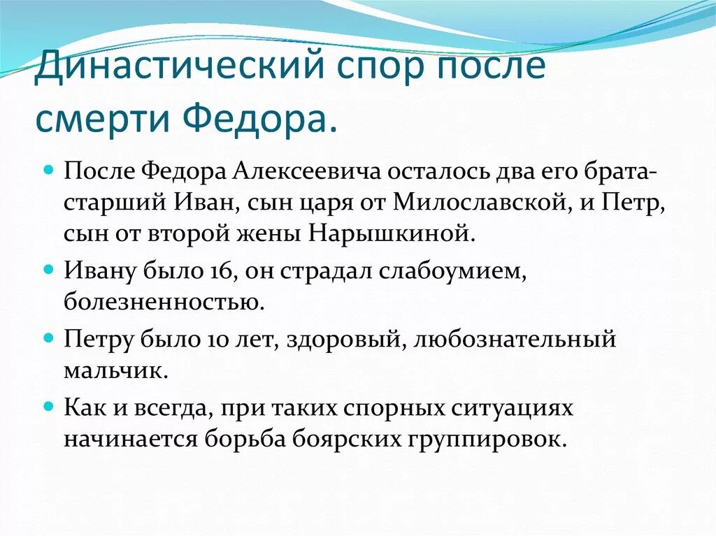 Что будет после спора. Династический кризис после смерти фёдора Алексеевича. Династический конфликт после смерти Федора Алексеевича. Династический конфликт после смерти Федора Алексеевича причины. Династические споры определение.