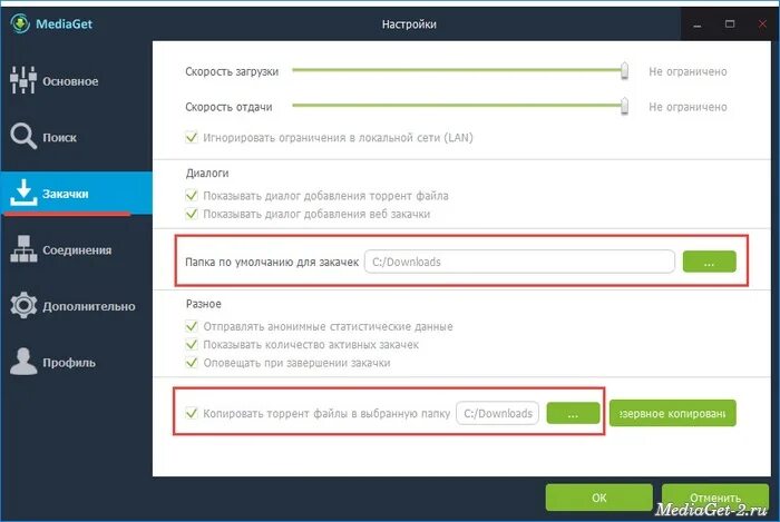 Гет для скачивания. Mediaget. Mediaget закачка файлов. Mediaget настройки. Mediaget как установить.