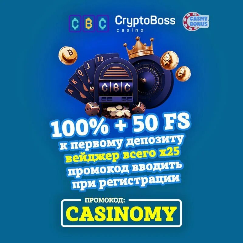 Криптобосс cryptoboss casino1 xyz. КРИПТОБОСС казино. CRYPTOBOSS.