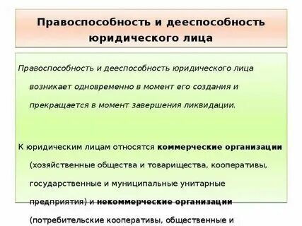 Правоспособность картинки для презентации. Правоспособность гражданина. С какого момента наступает правоспособность лица. С какого момента наступает правоспособность лица. С какого момента наступает правоспособность лица.