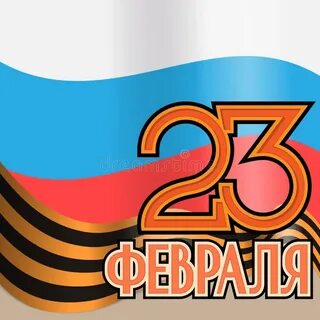 Флаг 23 февраля