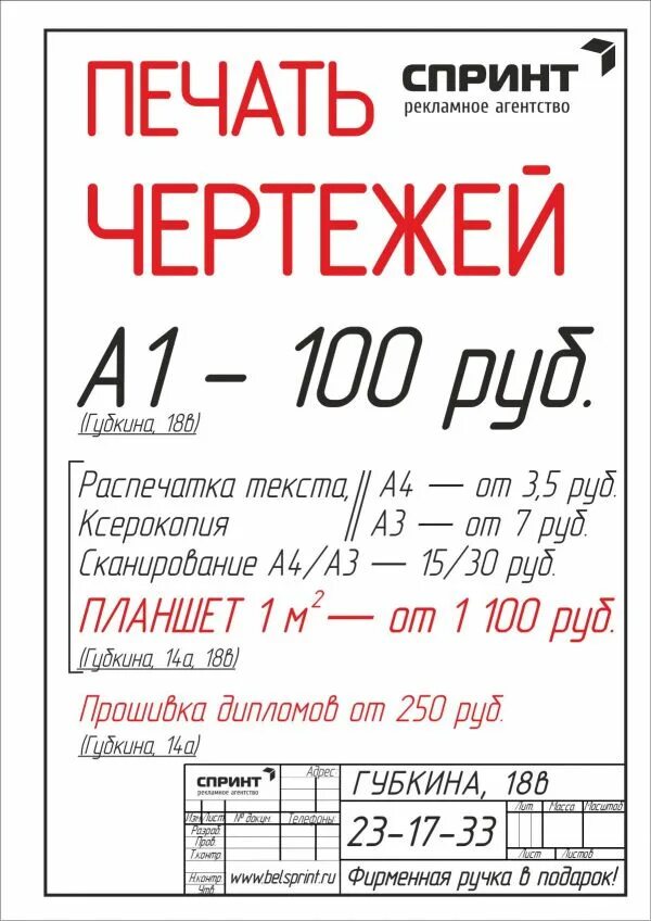 Печать чертежей. Печать чертежей реклама. Печать чертежей а1. Печать чертежей а0. Сколько стоит один лист а4