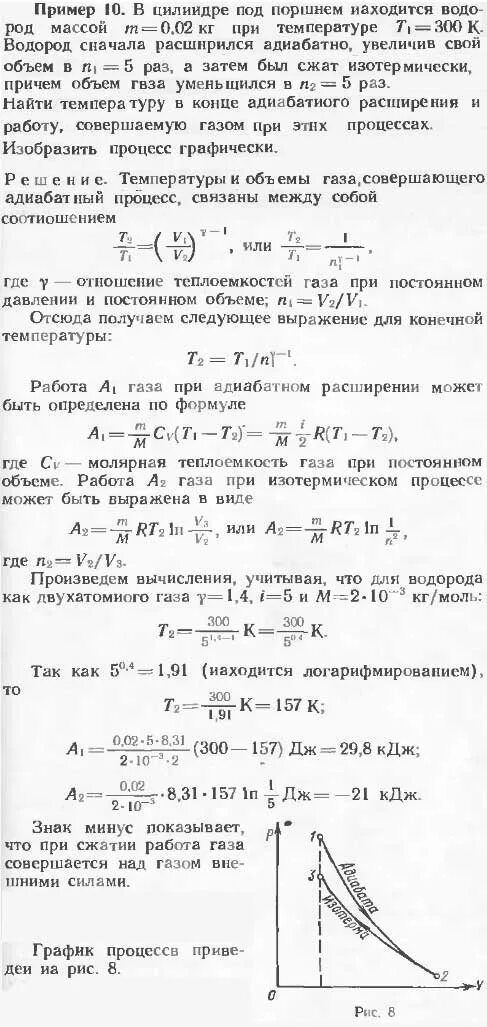 ГАЗ В цилиндре под поршнем. Объем газа в цилиндре. Водород массой m 40 г имевший температуру т 300 к. Найти массу газа при адиабатическом сжатии.