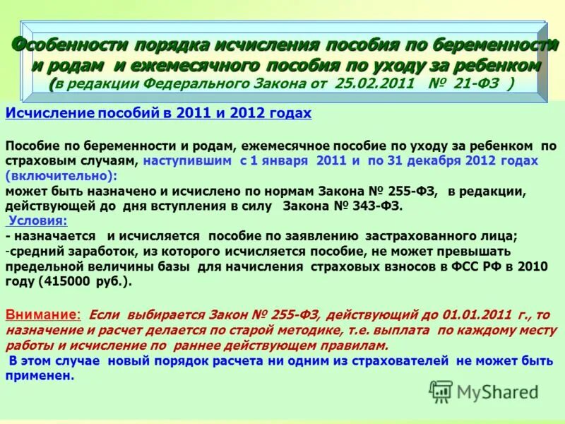 Пособие по беременности и родам выплачивается. Порядок назначения и выплаты пособия по беременности и родам. Средний заработок для исчисления пособия. Положение фсс. Как рассчитать средний заработок для исчисления пособия.
