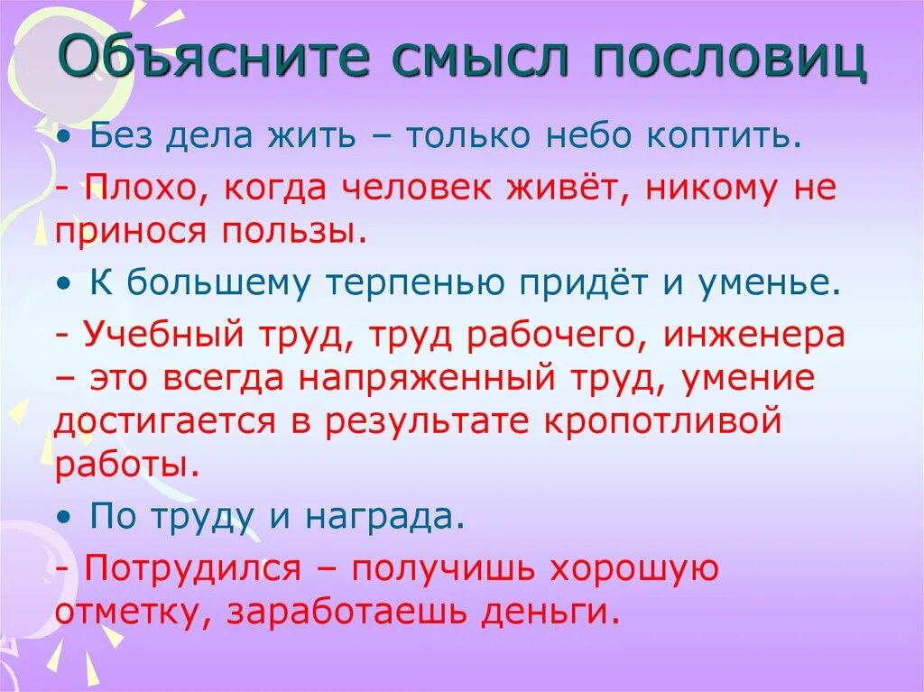 Пословицы с объяснением. Пословицы с пояснением. Пословицы и их объяснение. Пословицы и поговорки с пояснениями.