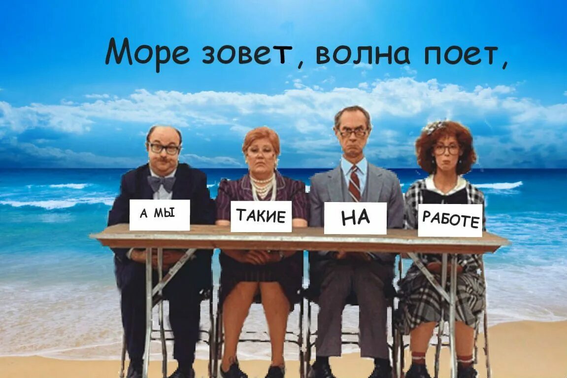 За тех кто в море картинки. Прикольные цитаты про море. Цитаты про море. George mackay gif. Отпуск у моря.