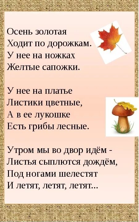Нахмурены или нахмуренны у дяди. Слова по земле шагает осень. Текст песни учителя. Стихи про осенние поделки. Слова по земле шагает осень.
