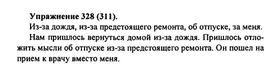 Русский 8 класс номер 328. Русский язык 7 класс упражнение 328. Упражнение 311. Упражнение 328 по русскому языку 7 класс.