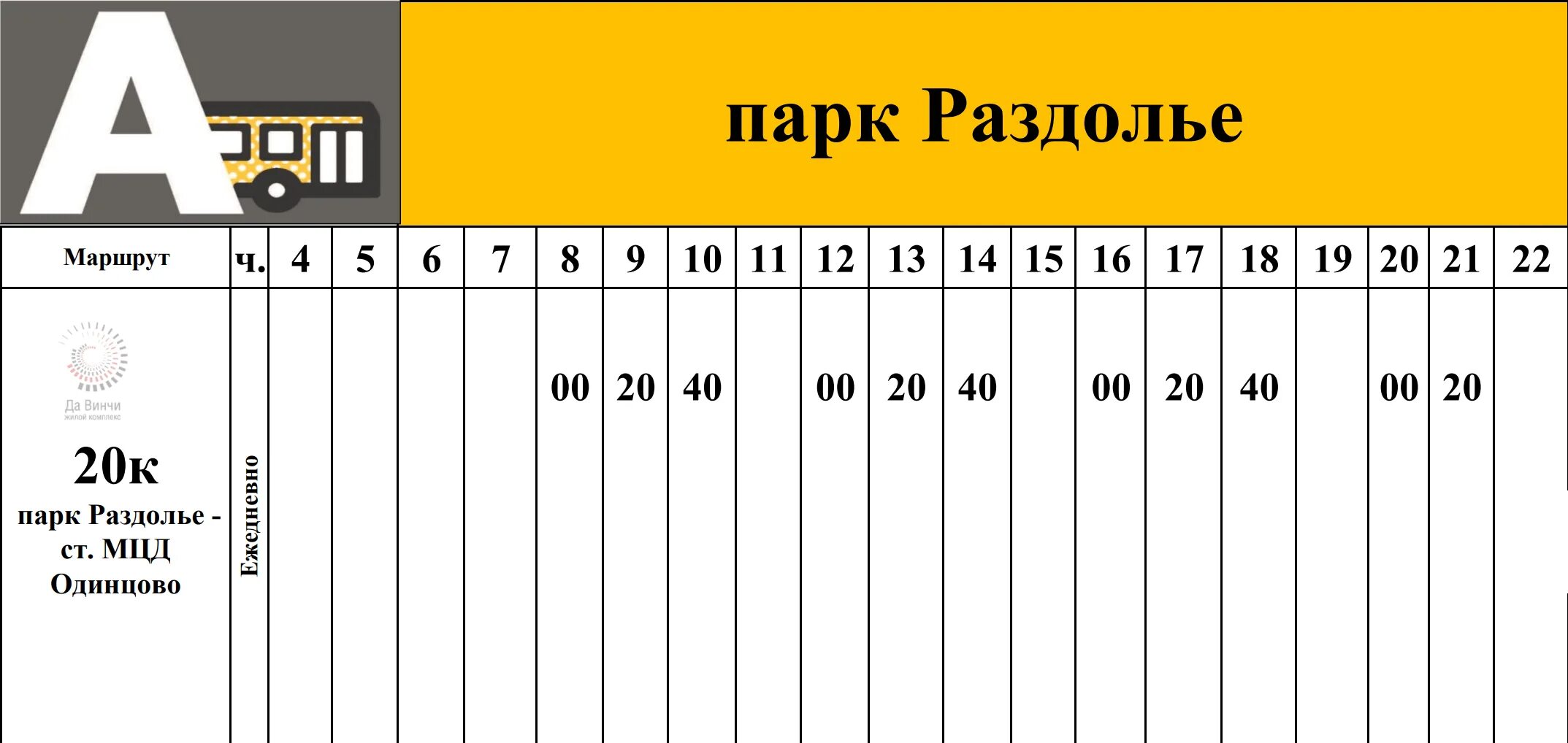 Автобус раздолье. Маршрут автобуса 20к одинцово. 20к маршрут немчиновка. расписание маршрута 20к одинцово немчиновка. расписание автобусов парк раздолье одинцово.