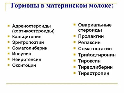 8 гормонов