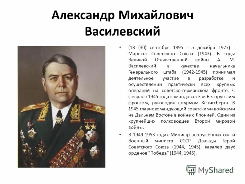 назовите имя маршала советского союза. е. маршалы советского союза конев, жуков и василевский. назовите имя маршала советского союза. маршалы победы мерецков.