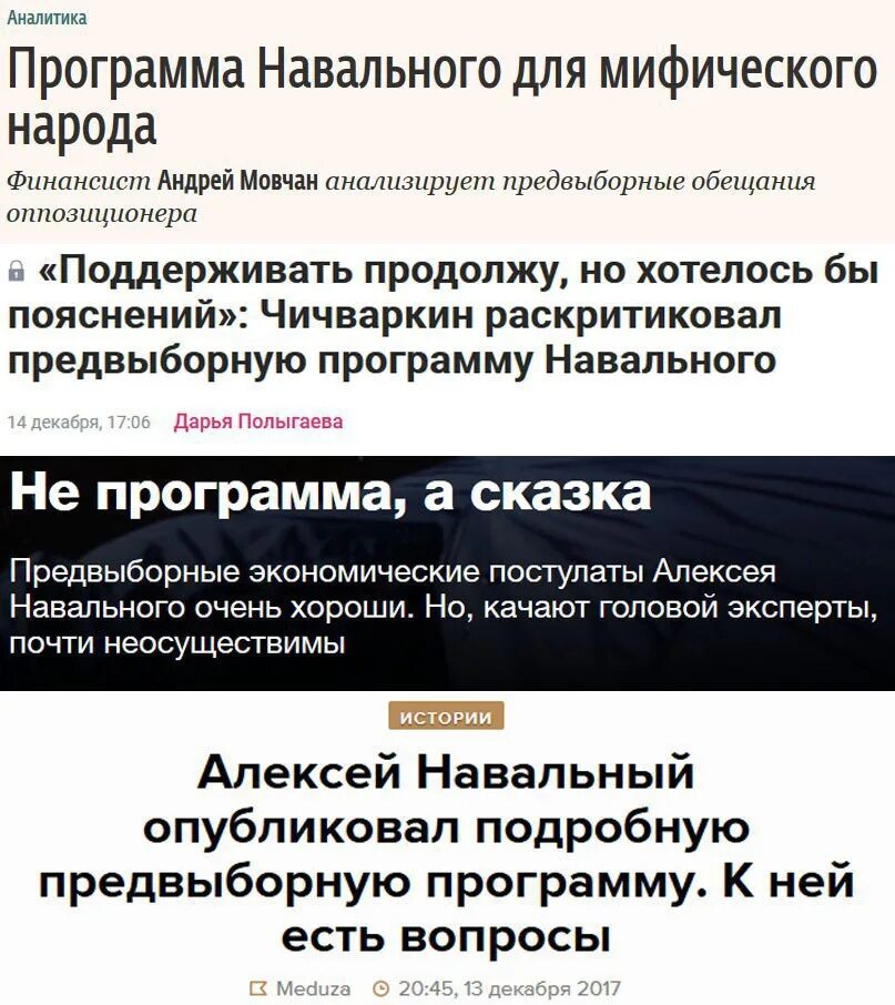 План навального. Программа алексея навального. Навальный экономическая программа. Программа навального 2018. Предвыборная программа навального.