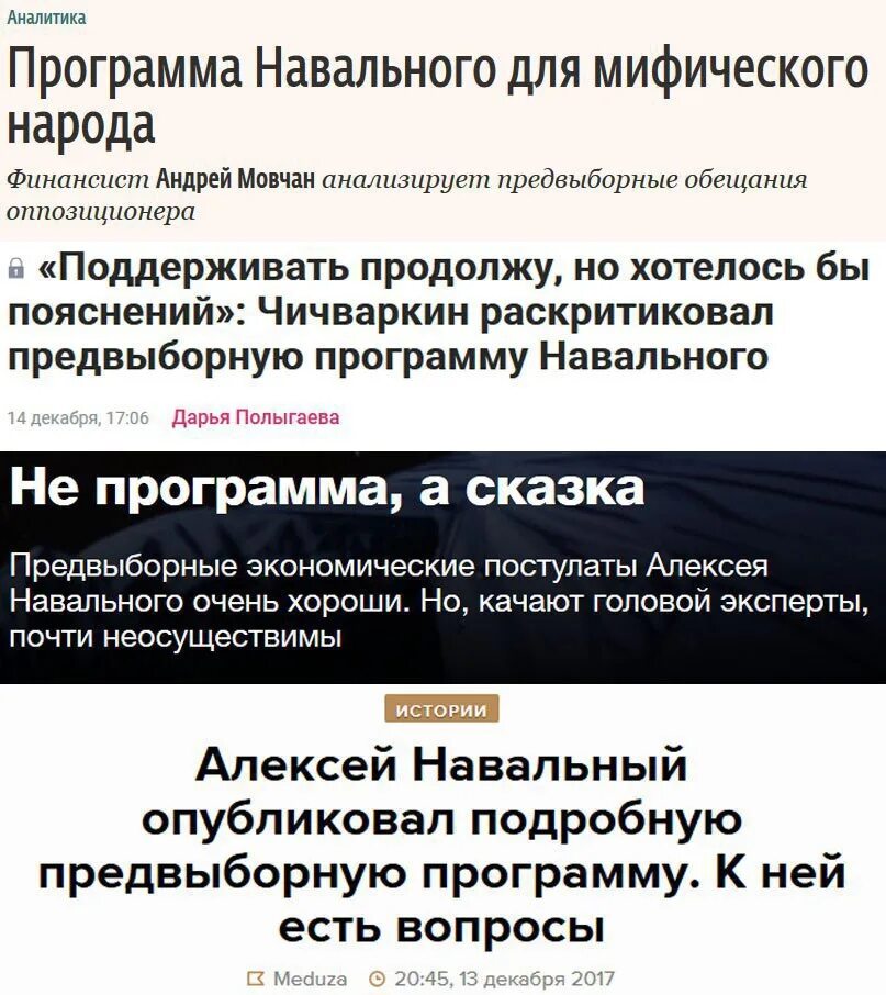 Программа навального кратко