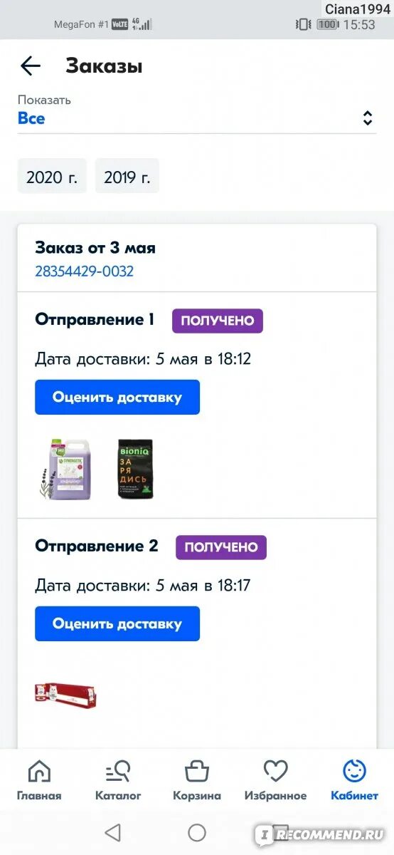 Как сделать возврат на озон в личном. Оформить возврат на Озон. Изменить номер на Озоне в приложении. Как сделать возврат в Озоне в приложении. Возврат на Озоне в приложении телефоне.