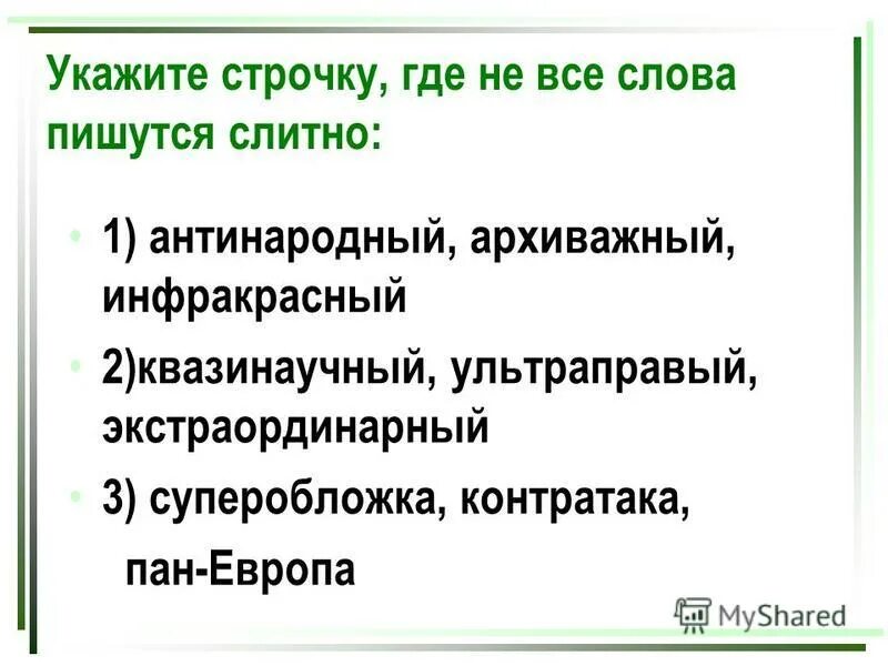укажите строчку где. укажите строчку где. укажите строчку где. прилагательные в форме единственного числа большой уютная светлые. укажите строчку где.