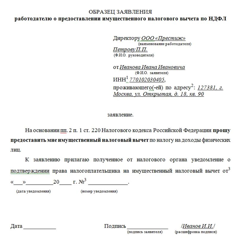Сумма имущественного вычета у работодателя. Образец заявления на уведомление на имущественный вычет в налоговую. пример заявления на получение налогового вычета. заявление на предоставление уведомления на имущественный вычет. заявление на имущественный вычет образец.