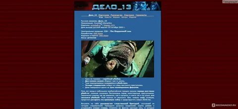 Дела 13