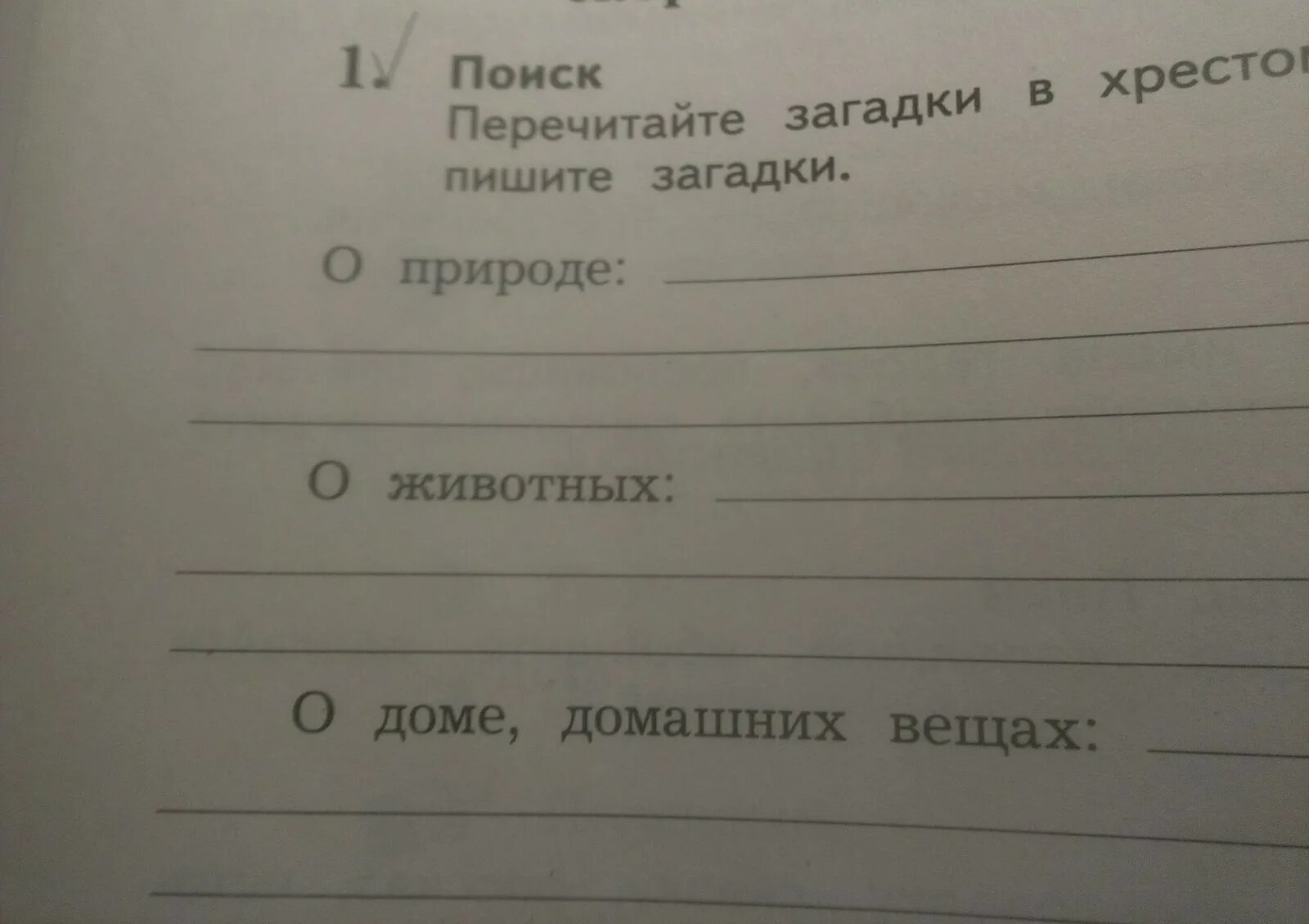 Загадка 4 дома. Загадки о природе о животных о доме домашних вещах. Загадки из хрестоматии. Загадки хрестоматии о природе. Загадки из хрестоматии о природе.