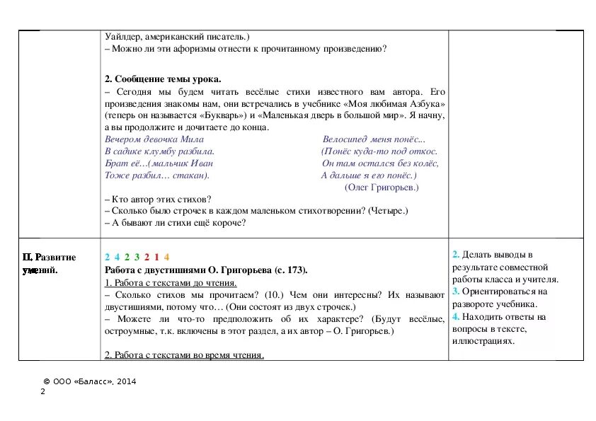 Прочитайте стихотворение григорьева. Мориц язык обид язык не русский. Мориц язык обид язык не русский стих. Язык обид язык не русский юнна Мориц. Стихотворение ю.Мориц язык обид.