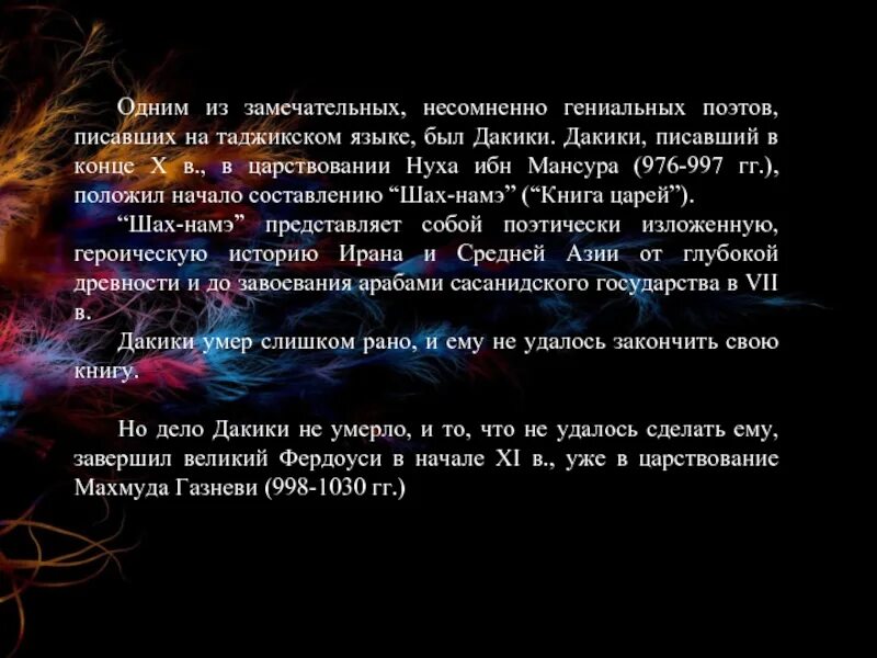 Стих таджика. Стих на таджикском языке с переводом. Слова о любви на таджикском языке. Стих любимому на таджикском языке. Таджикские стихи с переводом.