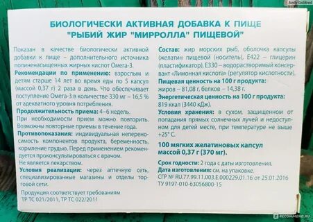 Рыбий жир принимать до еды или