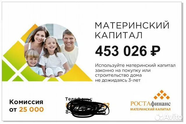 Материнский капитал ростов