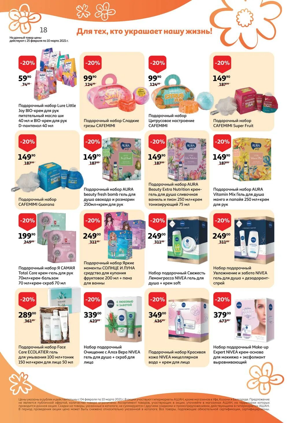 ашан спб товары. ашан санкт-петербург. интернет магазин ашан в санкт петербурге. ашан ассортимент. магазин ашан.