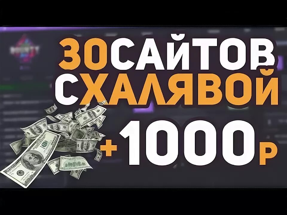 1000 На халяву. Как получить на халяву 1000 рублей.
