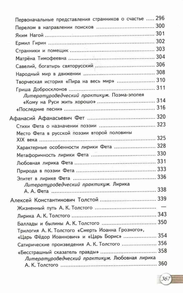 Учебник по литературе 10 класс Лебедев оглавление. Литература 10 класс учебник содержание 1 часть. Литература 10 класс литература Лебедев. Литература 10 класс учебник оглавление. Учебник литература 11 класс 2 часть читать