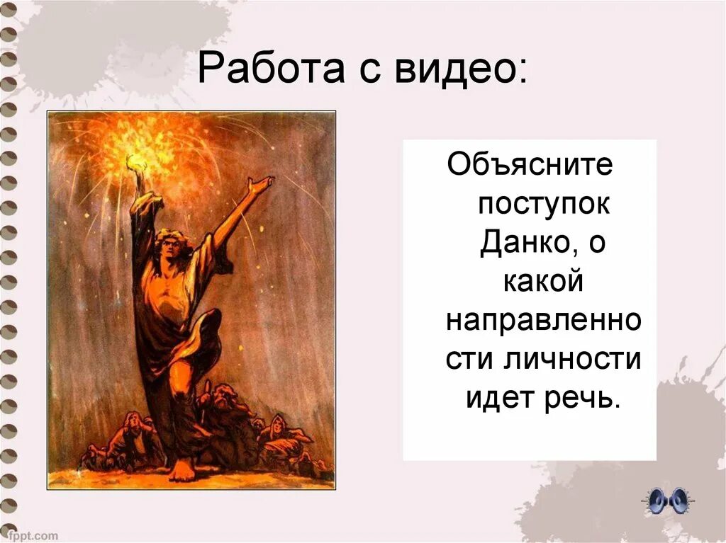 Данко краткое. Поступки Данко. Речь Данко. Легенда о Данко. Данко Горький.