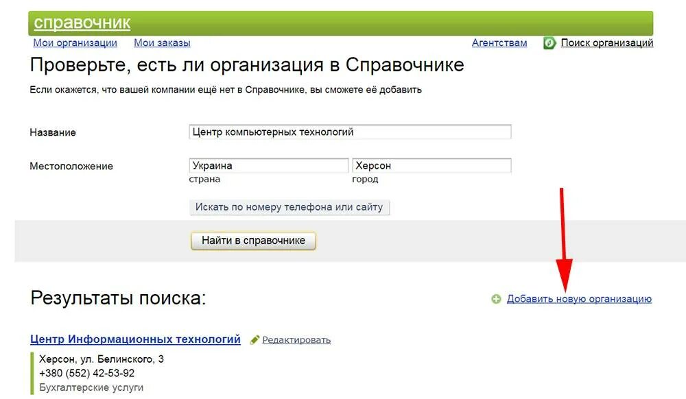 Добавить фирму. Добавить организацию. как добавить организацию.
