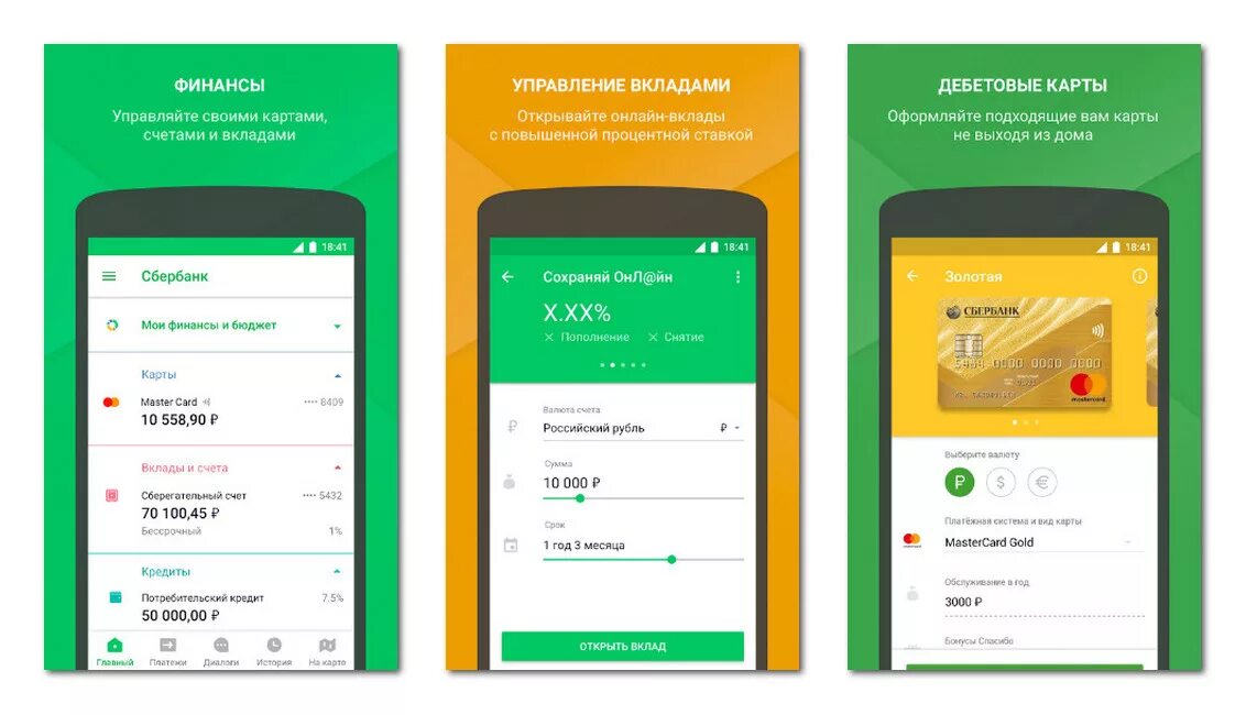 Sberbank ru download. Интерфейс приложения Сбербанк. Сбербанк мобильное приложение Интерфейс.