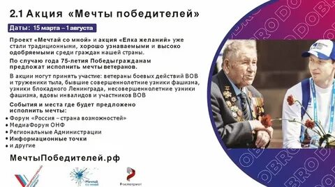 Мечта победителя
