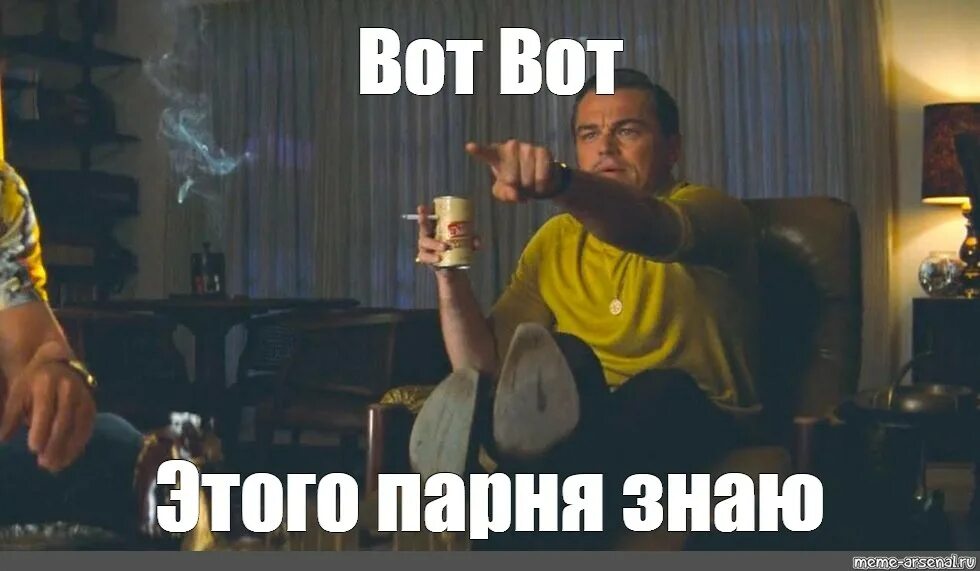 Да вон видишь