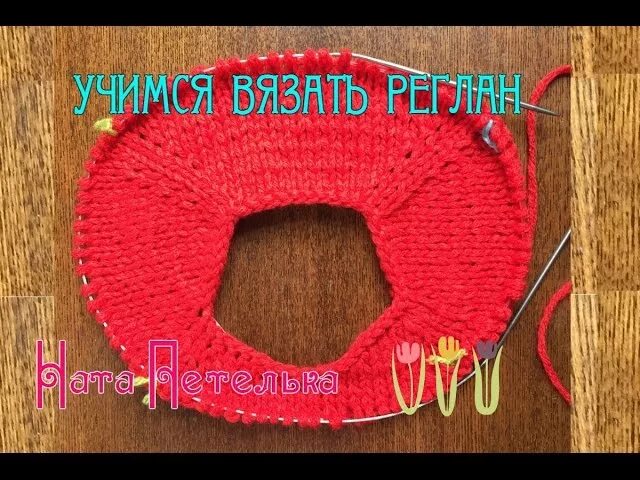 реглан сверху спицами. росток в вязании спицами. росток для ленивых спицами. детская кофточка спицами реглан сверху с ростком. вывязывание ростка в реглане сверху спицами.