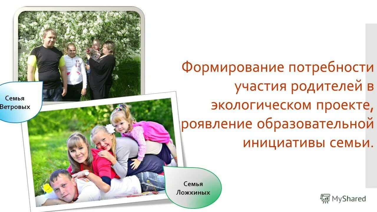 инициатива семьи. дружная команда. гражданин и государство. инициатива семьи. счастливая семья.