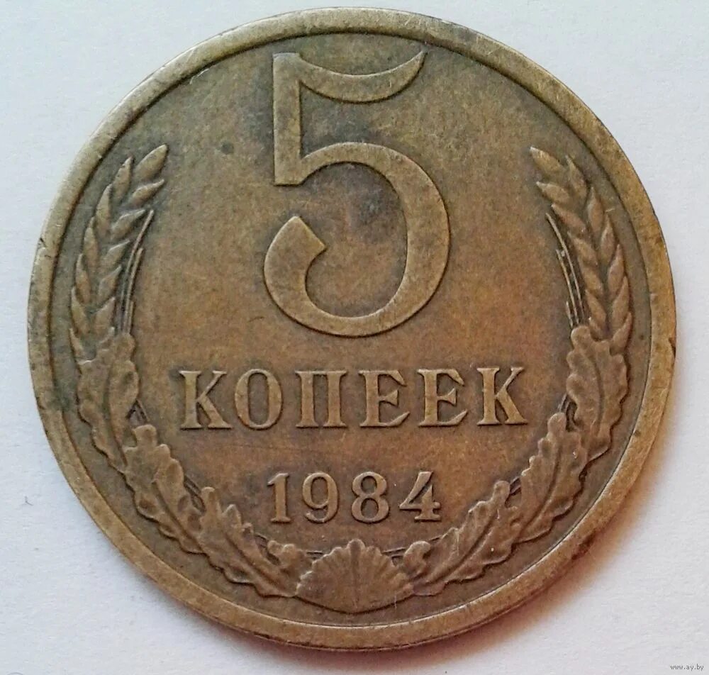 Пять копеек размер. 2 по а. Советская монета 5 копеек. 5 копеек сибирские. 5 копеек 2005 сп шт.