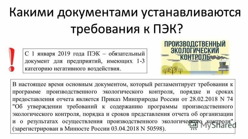 Требования пожарной безопасности. Какими документами устанавливаются требования. Какими документами устанавливаются требования. Какими документами устанавливаются требования. Какими документами устанавливаются требования.
