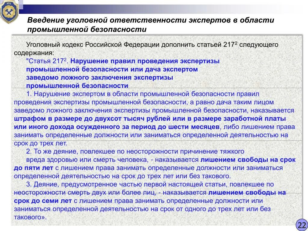 Нарушение промышленной безопасности на. Ответственность за нарушение требований промышленной безопасности. Законодательство в области промышленной безопасности. Нарушения производственной безопасности. Максимальный срок в российской федерации