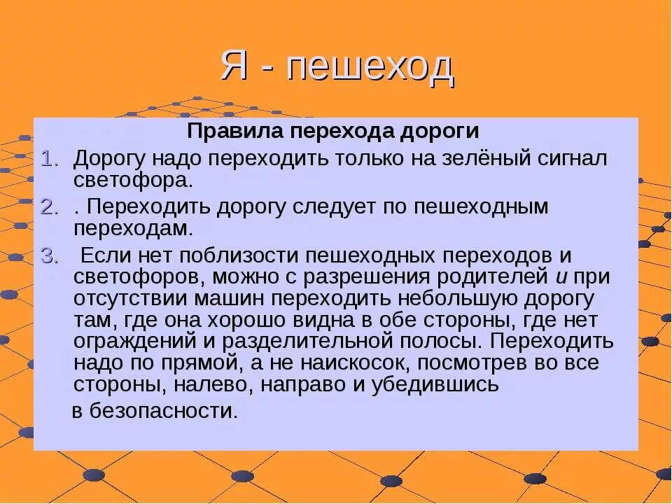 Если пешеходных переходов рядом нет то. Если пешеходных переходов рядом нет. Как перейти дорогу если рядом нет пешеходного перехода. Переходить дорогу если нет тротуара. Как переходить дорогу если нет пешеходного перехода и светофора.