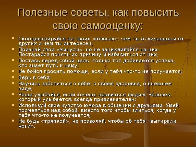 Рекомендации для повышения уверенности в себе. Рекомендации для повышения самооценки. Советы для поднятия самооценки. Как повысить самооценку. Рекомендации по повышению самооценки.