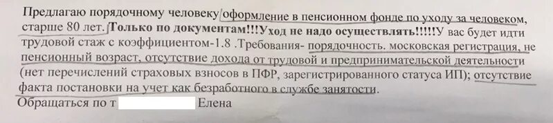 Оформление ухода за пенсионером старше 80. Документы для оформления пособия по уходу за пожилым человеком. Документы для ухода за 80 летним пенсионером. Какие документы нужны для оформления по уходу за 80 летним. Документы для оформления ухода после 80 лет.