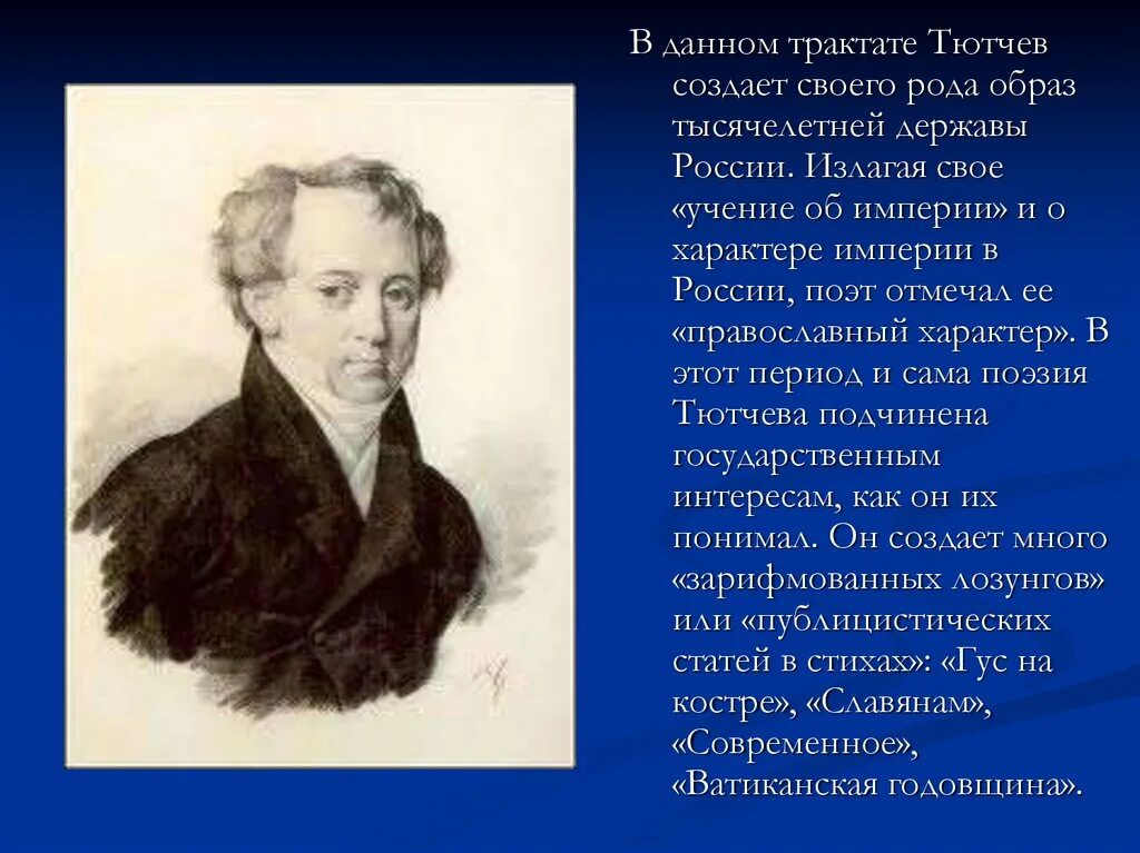 Тютчев рэш. Фёдор иванович тютчев. стих тютчева напрасный труд.